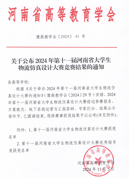 河南省大学生物流仿真设计大赛圆满落幕，澳门十大电子游戏入口参赛喜获三等奖